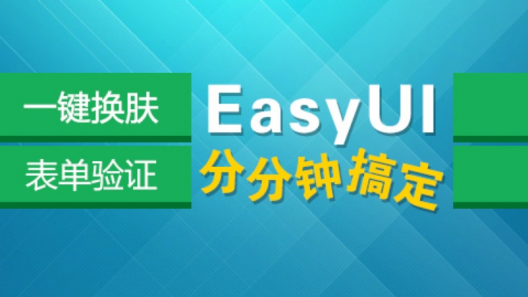 jQuery EasyUI的简单入门